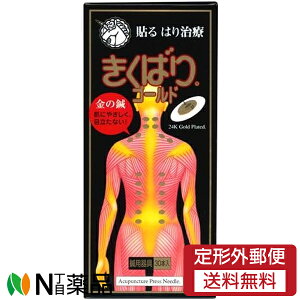 【定形外郵便】日進医療器 きくばり ゴールド (30本入) 1個 <貼る鍼治療>【管理医療機器】