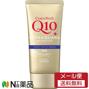 【メール便送料無料】コーセーコスメポート コエンリッチQ10 薬用 エクストラガード ハンドクリーム(80g)<撥水ガード ヒビ あかぎれ>【医薬部外品】