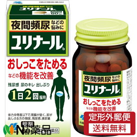 【第2類医薬品】【定形外郵便】小林製薬 ユリナールb (60錠) ＜夜間頻尿　膀胱機能改善　排尿痛　残尿感＞