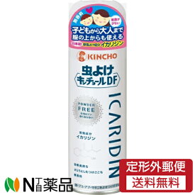 【定形外郵便】大日本除虫菊 金鳥(KINCHO) 虫よけキンチョール DF(ディートフリー) パウダーフリー 無香料 (200ml) ＜虫よけスプレー　肌用＞【防除用医薬部外品】