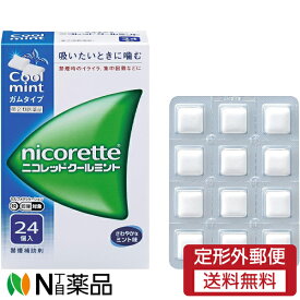 【第(2)類医薬品】【定形外郵便】アリナミン製薬 ニコレット クールミント (24個入) 1個 ＜禁煙補助剤　ニコチン　禁煙時のイライラ・集中困難　セルフメディケーション税制対象＞