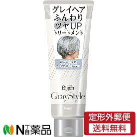 【定形外郵便】ホーユー ビゲン グレイスタイル グレイケアトリートメント つやめきシルバー (200g) ＜カラートリートメント　白髪用＞