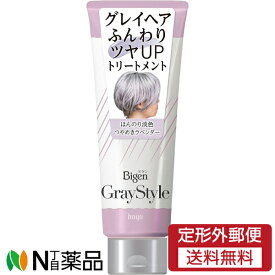 【定形外郵便】ホーユー ビゲン グレイスタイル グレイケアトリートメント つやめきラベンダー (200g) ＜カラートリートメント　白髪用＞