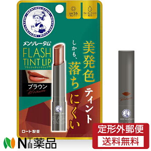 【定形外郵便】ロート製薬 メンソレータム フラッシュティントリップ ブラウン SPF26 PA+++ (2g) <UVカット ウォーターティント 色つきリップ>【★】