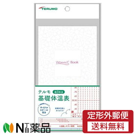 【定形外郵便】テルモ WOMAN℃(ウーマンドシー) BOOK テルモ基礎体温表 ＜1120日分の記録＞