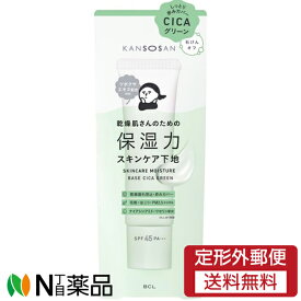 【定形外郵便】スタイリングライフ・ホールディングスBCLカンパニー 乾燥さん 保湿力スキンケア下地 シカグリーン SPF45 PA+++ (30g) ＜ファンデーション　化粧下地　オールインワン＞