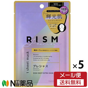 【メール便送料無料】サンスマイル リズム ディープエクストラマスク (1枚入り×5袋) DE04プレシャス フェイスパック シートマスク