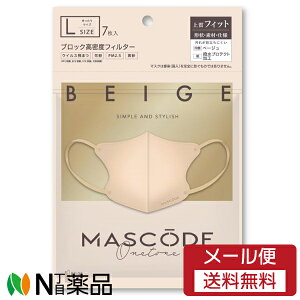 【メール便送料無料】マスコード3Dマスク ワントーン ベージュ7枚入り(Lサイズ)