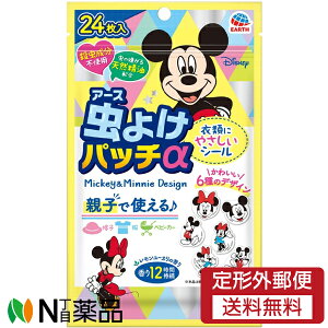 【定形外郵便】アース製薬 虫よけパッチα シールタイプ ミッキー&ミニー (24枚入) 1個 <衣類にやさしい 帽子 服 ベビーカー>