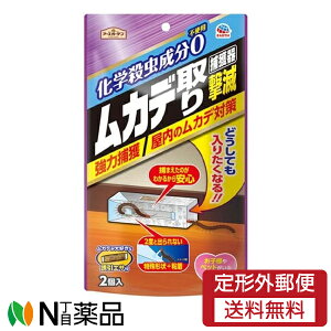 【定形外郵便】アースガーデン ムカデ取り撃滅 ムカデ捕獲器(2個入)