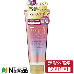 【定形外郵便】コスメテックスローランド トゥルースト バイエスフリー 酸熱トリートメント成分配合 ヘアマスク プレミアム (180g) <トリートメント うねり ダメージケア ハイダメージ