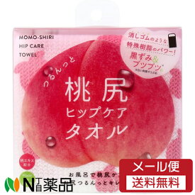 【メール便送料無料】コジット つるんっと桃尻ヒップケアタオル (1個) ＜ボディタオル　ピーリングタオル＞