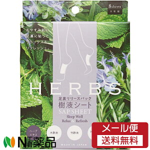 y[֑zRWbg [XpbNtV[g HERBS (8) 1 tbgPA@@@@Ђ@Ђ