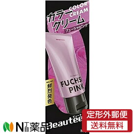 【定形外郵便】ホーユー Beauteen(ビューティーン) カラークリーム フューシャピンク (140g) ＜カラートリートメント＞