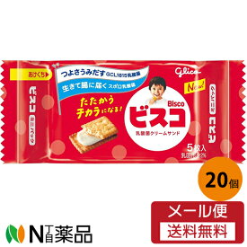 【メール便送料無料】グリコ ビスコミニパック 5枚入り×20個セット＜お菓子＞