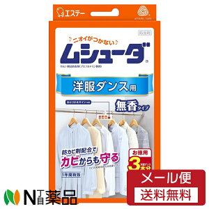 【メール便無料配送】 エステー ムシューダ 1年間有効 無香タイプ 洋服ダンス用 (3個入) 1個  【開封】<衣類 防虫剤 1年間有効>【★】