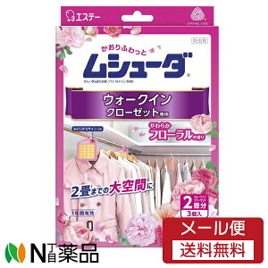【メール便無料配送】 エステー かおりムシューダ ウォークインクローゼット専用 やわらかフローラルの香り(3コ入) 【開封】<衣類 防虫剤 1年間有効>