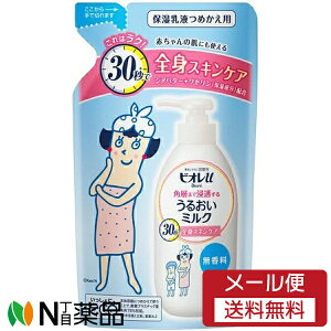 【メール便送料無料】花王 ビオレu 角層まで浸透する うるおいミルク 無香料 つめかえ用 (250ml) 1個 <保湿乳液 ボディミルク 全身 赤ちゃんの肌にも使える>