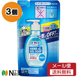 【メール便送料無料】花王 ビオレu キッチンハンドジェルソープ 無香料 つめかえ用 (200ml) 3個セット <脂のヌルつき 魚のニオイ汚れ>【医薬部外品】