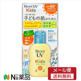 【メール便送料無料】ビオレUV キッズピュアミルク(70ml)＜日焼け止め キッズ＞