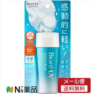 【メール便送料無料】ビオレ UV アクアリッチ ウォータリージェル(70ml)<日焼け止め 下地 UV UVカット UVケア 保湿 ベタつき>
