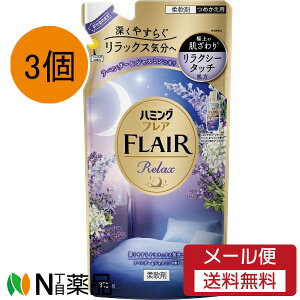 【メール便送料無料】花王 ハミングフレア リラックス ラベンダー&ジャスミン つめかえ用 350ml×3個セット<柔軟剤・柔軟仕上げ剤>