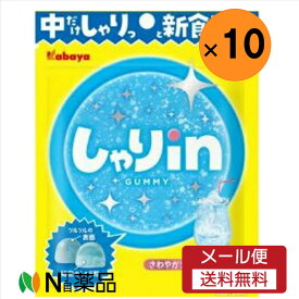 【メール便送料無料】カバヤ しゃりinグミ ソーダ 52g×10袋