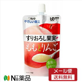 【メール便送料無料】キユーピー やさしい献立 すりおろし果実 ももとりんご(100g)＜介護食　区分4＞
