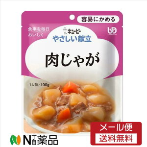 【メール便送料無料】キユーピー やさしい献立 肉じゃが(100g)<介護食 区分1>
