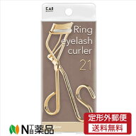【定形外郵便】貝印 リングアイラッシュカーラー 21 シャンパンゴールド Ring eyelash curler＜ビューラ…