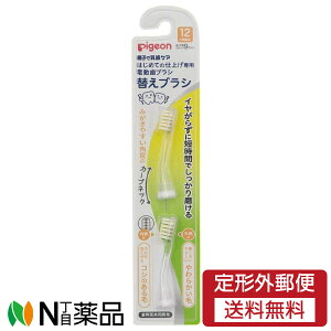 【定形外郵便】ピジョンはじめての仕上げ専用電動歯ブラシ 替えブラシ 12ヵ月頃〜