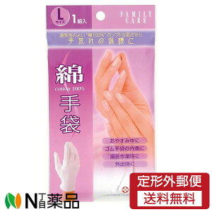 【定形外郵便】 白十字 ファミリーケア 綿手袋 Lサイズ 1組