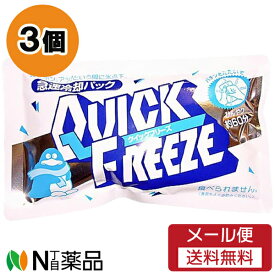 【メール便送料無料】 サンケイ商事 急速冷却パック クイックフリーズ レギュラー (3個セット) ＜アウトドア　発熱　打撲　冷感　夏　冷感グッズ　冷却グッズ　瞬間冷却パック＞