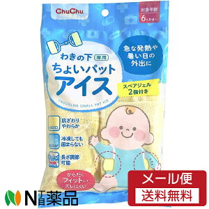【メール便送料無料】ジェクス チュチュベビー わきの下専用 ちょいパットアイス 1個 <スペアジェル2個付 保冷ジェル 保冷剤 暑さ対策 熱中症対策 夏用 赤ちゃん>