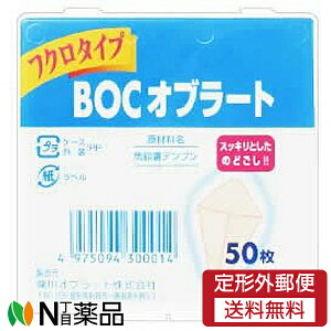 【定形外郵便】瀧川オブラート BOC オブラート フクロタイプ (50枚入) 1個 <粉薬を飲みやすく>