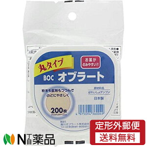 【定形外郵便】瀧川オブラート BOC オブラート 丸タイプ (200枚入) 1個 <お薬が飲みやすい>