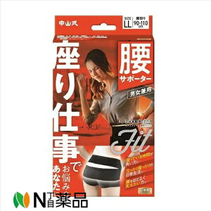 【小型宅配】中山式産業 ボディフレーム 座り仕事 腰用 LLサイズ(腰回り90〜110cm) 1個<サポーター>