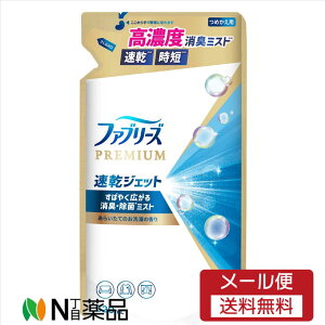 【メール便送料無料】P&G ファブリーズ 速乾ジェット あらいたてのお洗濯の香り 詰替 320ml<消臭ミスト>