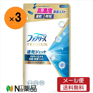 【メール便送料無料】P&G ファブリーズ 速乾ジェット あらいたてのお洗濯の香り 詰替 320ml【3袋セット】<消臭ミスト>