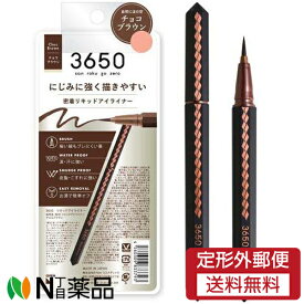 【定形外郵便】D-Neeコスメティック 3650 リキッドアイライナー チョコブラウン ＜ウォータープルーフ　まつげ美容液成分配合　Wプルーフ処方　お湯でオフ　涙・汗・皮脂・こすれに強い＞
