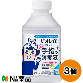 花王 ビオレu手指の消毒液 置き型 つけかえ用 (400ml) 3個セット ＜ウイルス除菌　食事前　遊んだ後＞【指定医薬部外品】【送料無料】