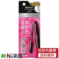 【定形外郵便】花王 ブローネ ヘアマスカラ ナチュラルブラウン (12ml) 1個 ＜白髪染め　白髪隠し＞