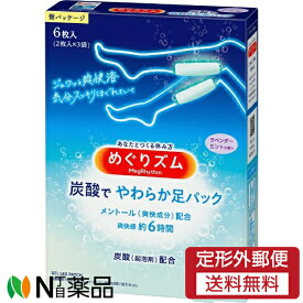 【定形外郵便】花王 めぐりズム 貼る炭酸ジェルパック FOOT (6枚入) 1個 ＜足用シート　爽快感＞