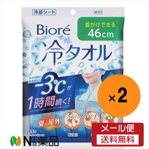 【メール便送料無料】花王 ビオレ 冷タオル 無香性(5枚入)×2個<制汗シート>
