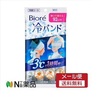 【メール便送料無料】花王 ビオレ 冷バンド 無香性(3枚入)<制汗シート>