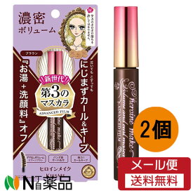 【メール便送料無料】伊勢半 ヒロインメイク ボリューム＆カールマスカラ アドバンストフィルム 02 ブラウン 6g×2個セット（第3のマスカラ）