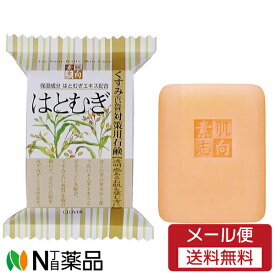 【メール便送料無料】クロバーコーポレーション 素肌志向 はとむぎ くすみ(古い角質)対策用石鹸 (120g) 1個 ＜石鹸　浴用石けん＞