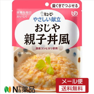 【メール便送料無料】キユーピー やさしい献立 おじや 親子丼風(160g)<介護食 区分2>