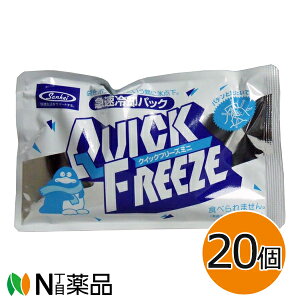 サンケイ商事 急速冷却パック クイックフリーズ ミニ (20個セット) <アウトドア 発熱 打撲 冷感 夏 冷感グッズ 冷却グッズ 瞬間冷却パック>【送料無料】