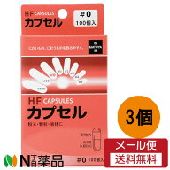 【メール便送料無料】 松屋 食品HFカプセル 0号100P×3個セット【★】